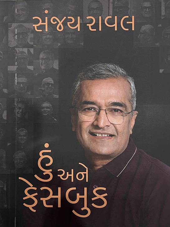  હું અને ફેસબુક — Hu Ane Facebook — by Sanjay Raval